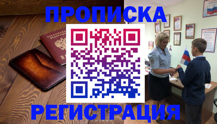 прописка ребенка в Клине